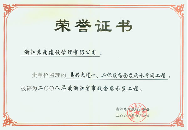 吳興大道一、二標(biāo)段路面及雨水管網(wǎng)工程（浙江省市政金獎示范工程）